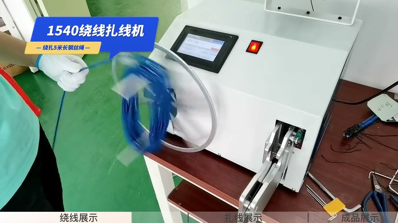 Automatic Wire and Cable Winding Machine for Data, Power, and Electronic Cords